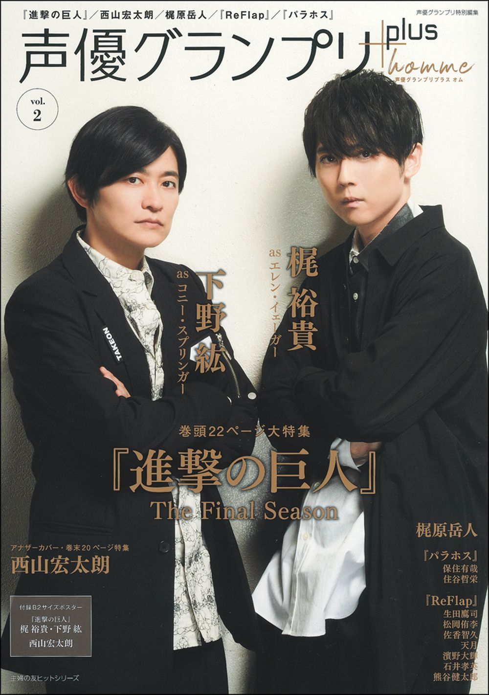 声優グランプリplus homme vol．2 - 株式会社 主婦の友社
