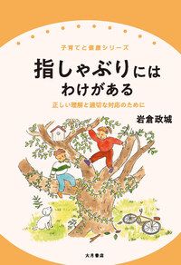 子育てと健康シリーズ - 株式会社 大月書店 憲法と同い年