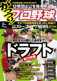 がっつり!プロ野球 (27)
