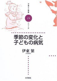 子育てと健康シリーズ - 株式会社 大月書店 憲法と同い年