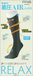 ZIPAIR OFFICIAL 究極の着圧Airソックス RELAX