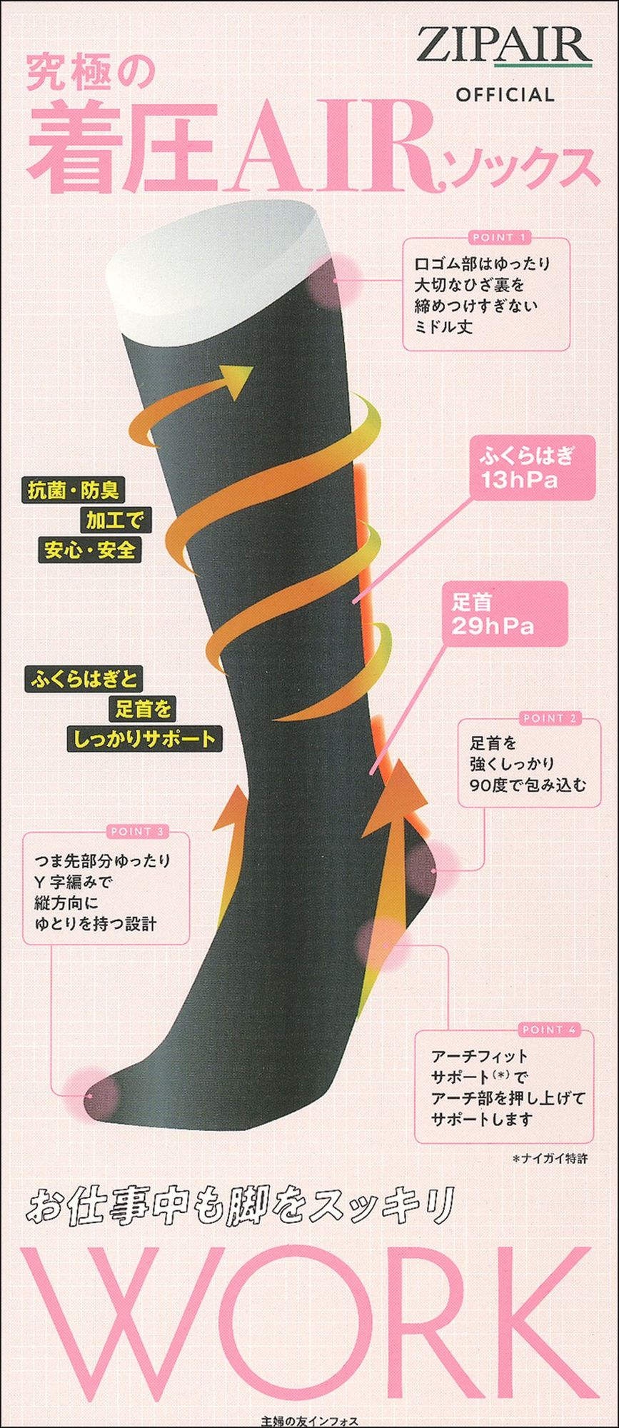 ZIPAIR OFFICIAL 究極の着圧Airソックス WORK 株式会社 主婦の友社 主婦の友社の本