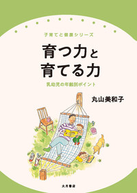 子育てと健康シリーズ - 株式会社 大月書店 憲法と同い年