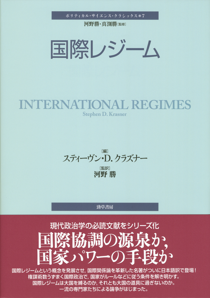 【中古】地球環境ガバナンスとレジームの発展プロセス?ワシントン条約とNGO・国家 (21世紀国際政治学術叢書) 国際レジーム - 株式会社 勁草書房
