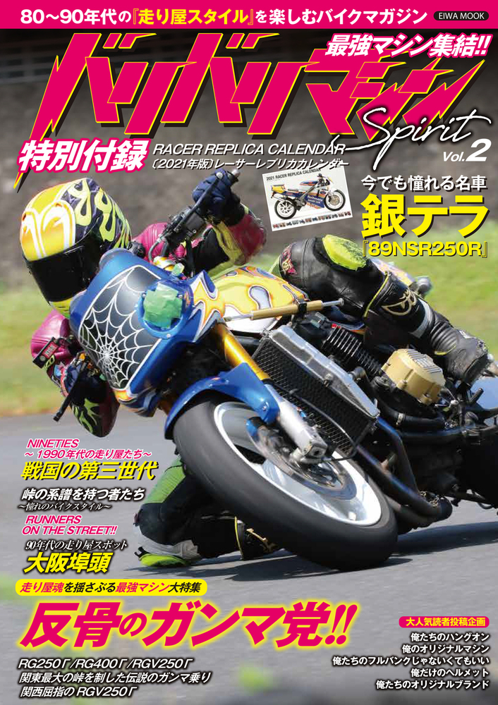 バリバリマシンSpirit Vol.2 - 株式会社英和出版社 パズル・PC