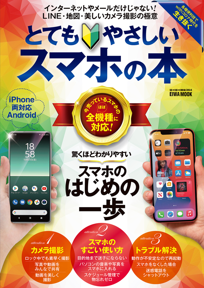 とてもやさしいスマホの本 - 株式会社英和出版社 パズル・PC実用・歴史