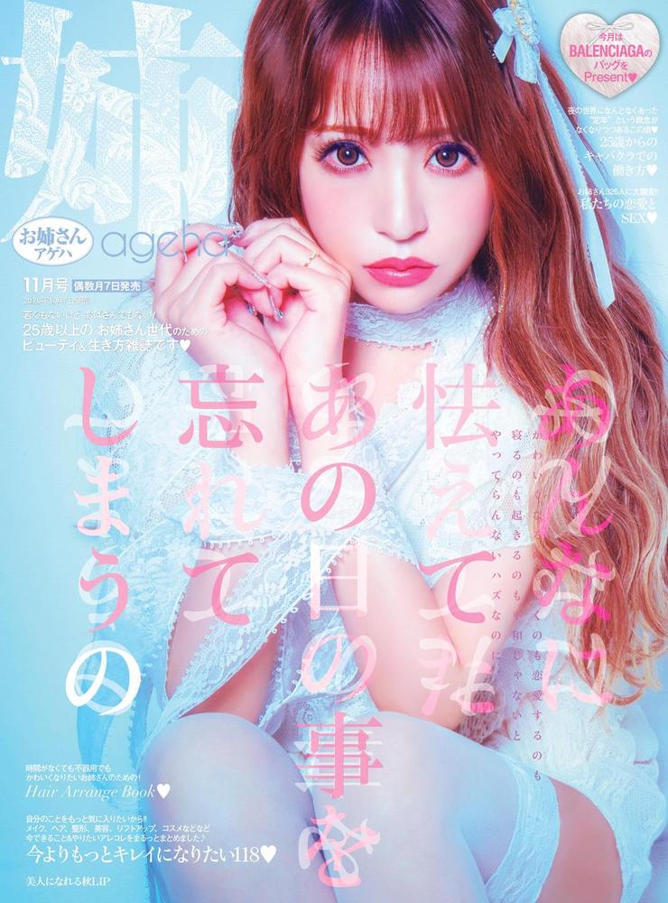 姉ageha 15冊セット　女性誌 姉ageha（お姉さんアゲハ） 2021年5月号 (発売日2021年04月07日