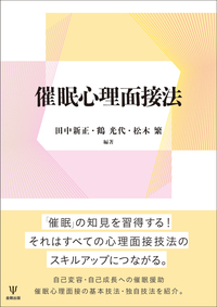 心理療法と行動分析 : 行動科学的面接の技法 心理療法と行動分析: 行動科学的面接の技法 | ピーター
