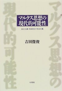 【中古】 ＰＯＤ＞若きマルクスの思想 社会主義思想の成立 ＰＯＤ版/勁草書房/城塚登 中古】 POD＞若きマルクスの思想 社会主義思想の成立 POD