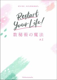 数秘術の魔法 - 株式会社 主婦の友社 主婦の友社の本