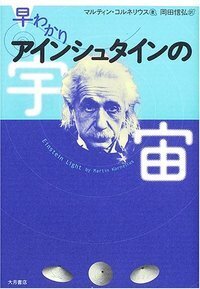 アインシュタイン「オックスフォード科学の肖像」（第2回配本