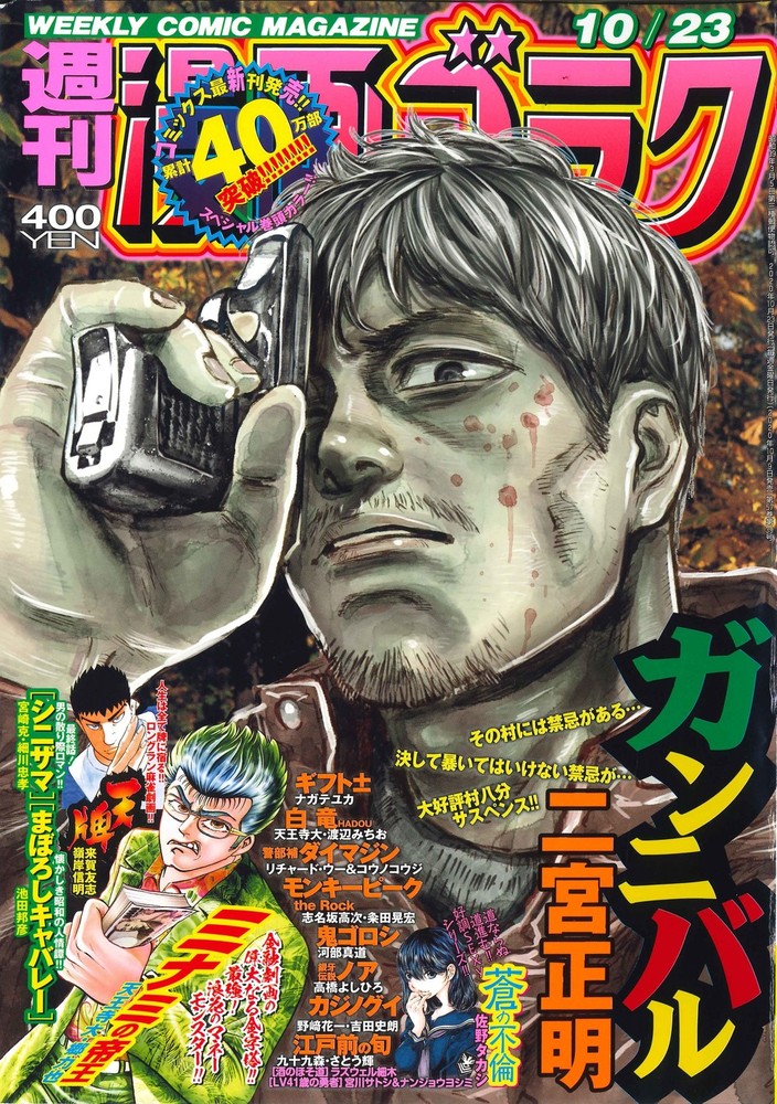 漫画ゴラク 2020年 10/23号