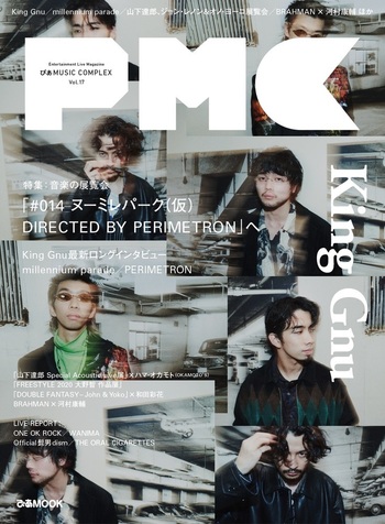 ぴあMUSIC COMPLEX(PMC) Vol.17 (表紙:King Gnu) - BOOKぴあ ぴあ株式