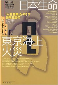 日本生命・東京海上火災 - 株式会社 大月書店 憲法と同い年