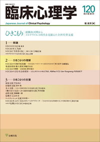 臨床心理学 (第4巻第6号) 被害者支援 臨床心理学 (第4巻第6号) 被害者支援