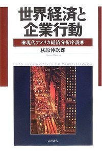 社会経済学入門 - 株式会社 大月書店 憲法と同い年