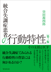 ベックの統合失調症の認知療法 事例で学ぶ統合失調症のための認知行動療法 - 株式会社金剛出版