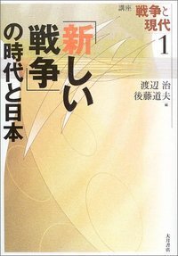 講座 戦争と現代 全5巻 - 株式会社 大月書店 憲法と同い年
