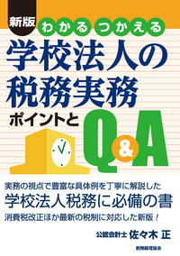 学校法人会計の実務ガイド Amazon.co.jp: 学校法人会計の実務ガイド(第6版) : あずさ監査