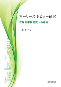 書籍検索 - 株式会社 税務経理協会