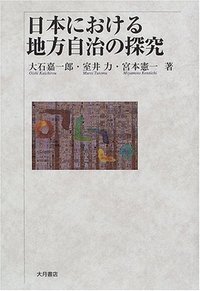 大石嘉一郎 - 株式会社 大月書店 憲法と同い年