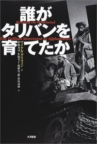 テロリズムとはこう戦え テロリズムとはこう戦え / ネタニヤフ，ビンヤミン【著