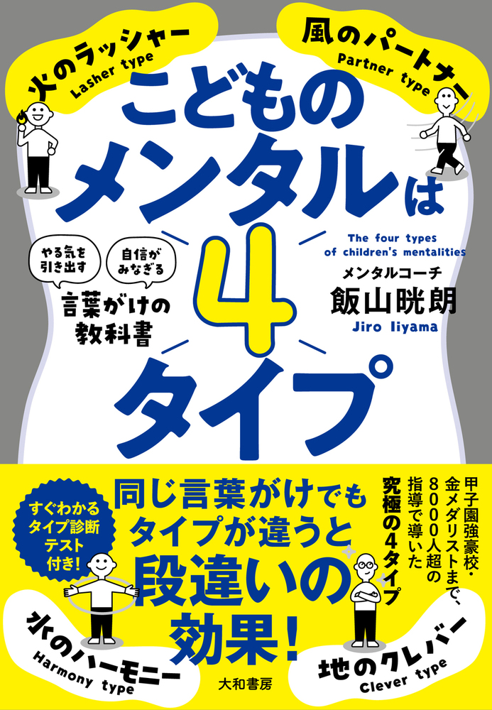 U-15のチームビルディング～徹底したい4大ドリル～【全4巻】1118-S こどものメンタルは4タイプ - 株式会社 大和書房 生活実用書を中心に
