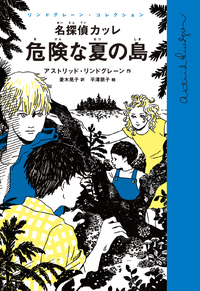 長くつ下のピッピ／アストリッド・リンドグレーン, イングリッド
