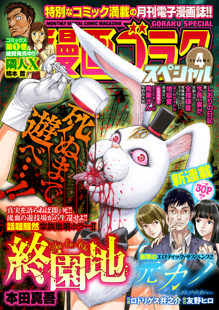 漫画ゴラクスペシャル ４号  [2020年11月15日配信]