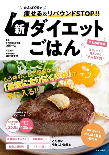 新ダイエットごはん