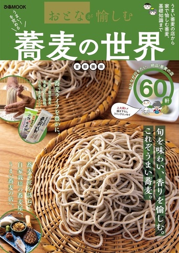 蕎麦考 (1976年) (味覚選書) Amazon.co.jp: 蕎麦考 (1976年) (味覚選書) : Japanese Books