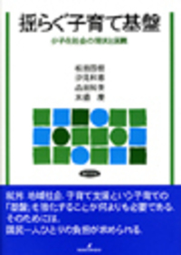 何が育児を支えるのか 中庸なネットワ-クの強さ  /勁草書房/松田茂樹（社会学）（単行本） 何が育児を支えるのか―中庸なネットワークの強さ | 松田 茂樹
