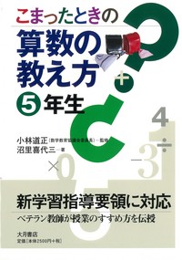 算数 自分で考える 5年生 算数ノートスキル 5年生 - TOSS教材