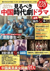 チャン・ツィイー主演『上陽賦〜運命の王妃〜』公式ガイドブック 上巻