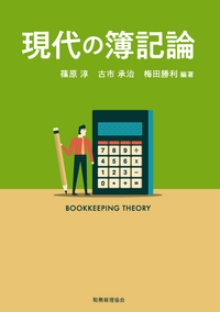 書籍検索 - 株式会社 税務経理協会