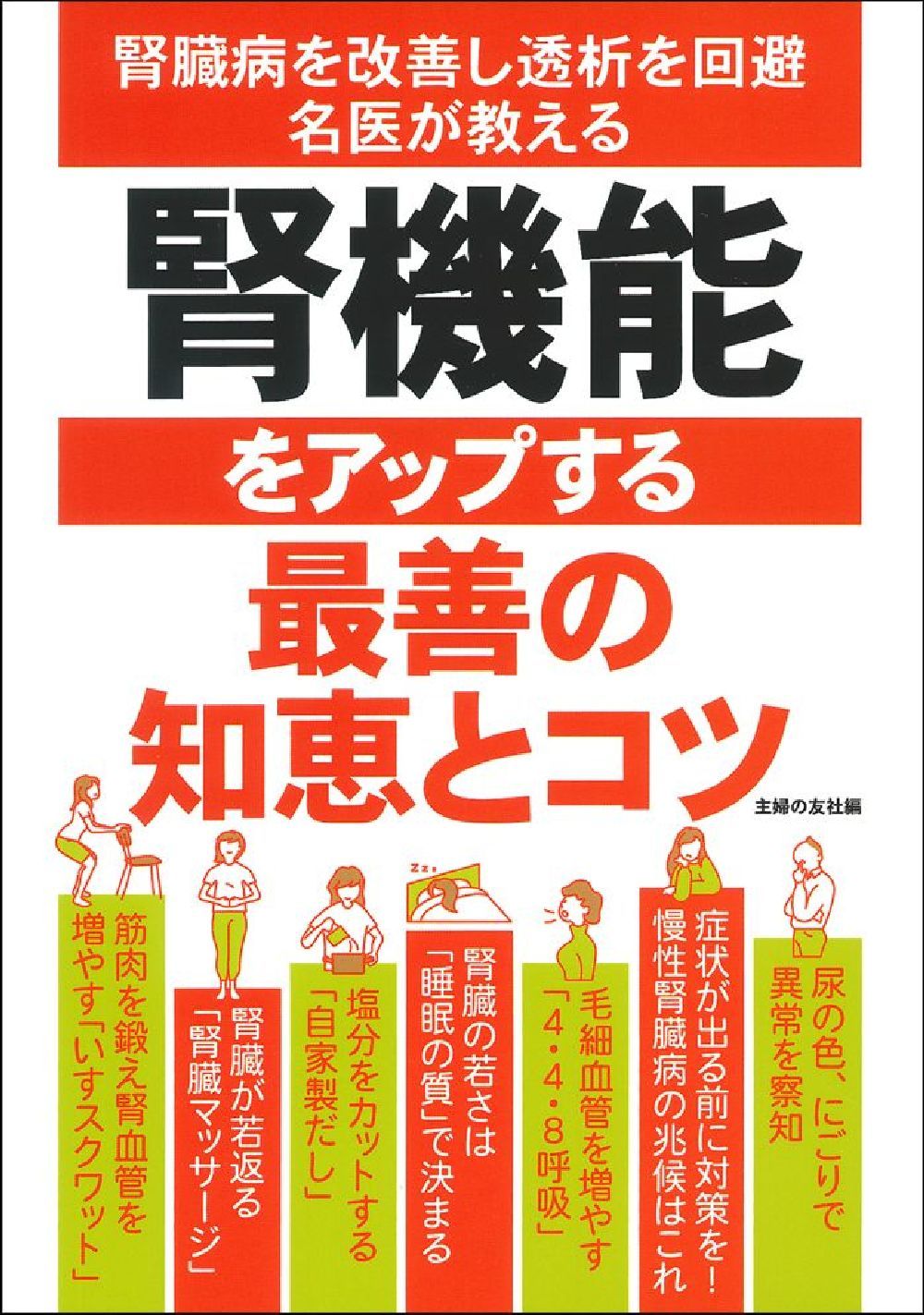 腎臓病セルフアセスメント問題と解説2012 腎臓病セルフアセスメント問題と解説2012 | 今井裕一, 猪阪善隆