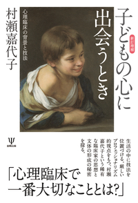 心理臨床家の成長 心理臨床との出会い  /金剛出版/乾吉佑（単行本） 心理臨床家の成長 - 株式会社金剛出版