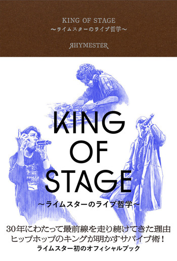 KING OF STAGE ライムスターのライブ哲学　サイン本 KING OF STAGE ～ライムスターのライブ哲学～ - BOOKぴあ ぴあ株式会社