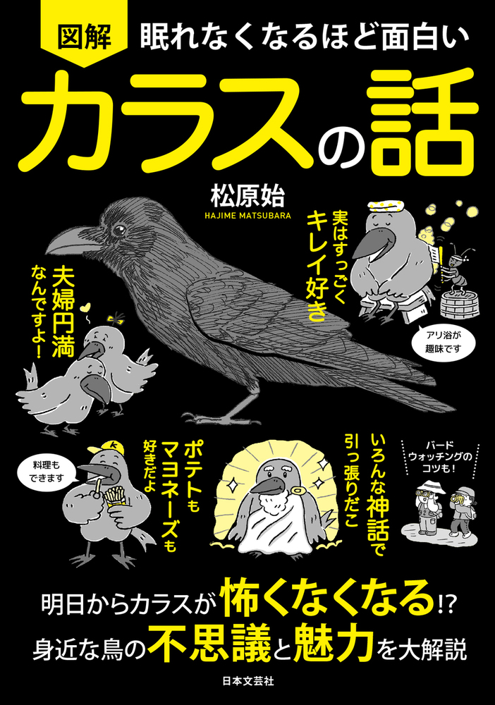眠れなくなるほど面白いカラスの話　栄養素の話　数と数式の話　34冊 眠れなくなるほど面白いカラスの話 栄養素の話 数と数式の話 34