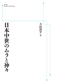 大山 喬平 - 岩波書店