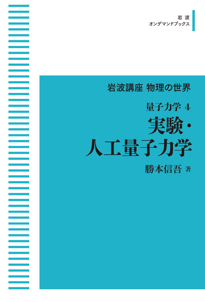 量子力学 (新物理学シリーズ (4)) 4／10（木）16時で終了します。量子力学 新物理学シリーズ4