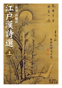 大蔵虎寛本 能狂言 （下）／笹野 堅｜岩波文庫 - 岩波書店