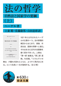 ヘーゲル - 岩波書店