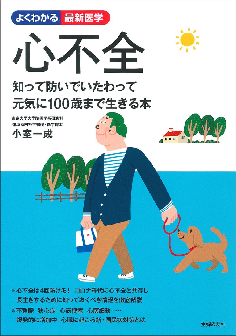 心不全のすべて 2015年 03 月号 [雑誌]: 診断と治療 増刊 [雑誌] 診断と治療 Vol.112 No.7 スキルアップ心不全治療-診断から