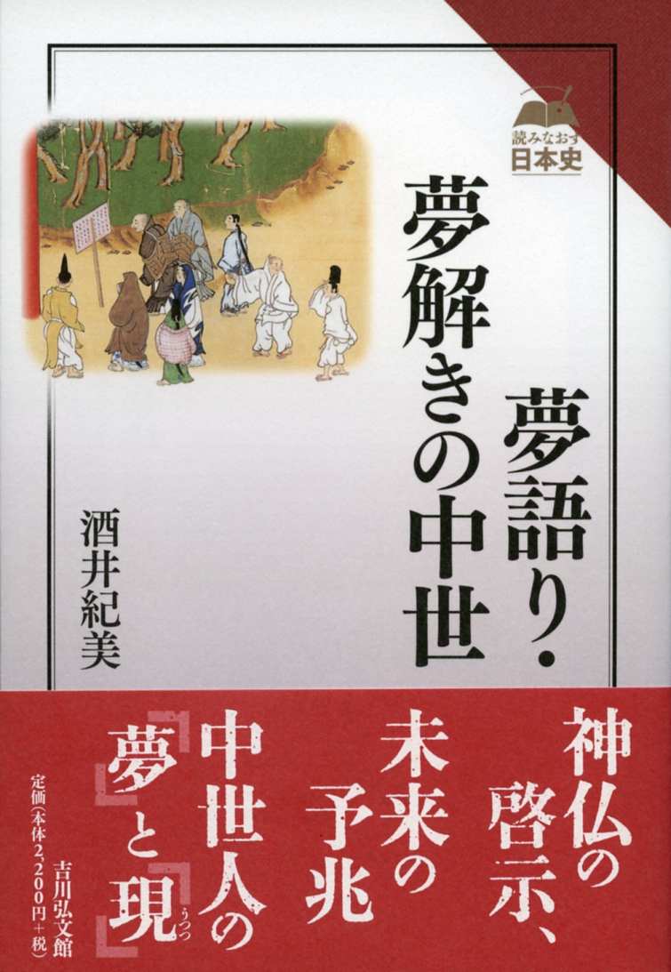 酒井 紀美 - 株式会社 吉川弘文館 歴史学を中心とする、人文図書