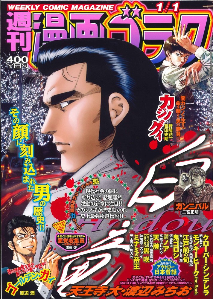漫画ゴラク 2021年 1/1号