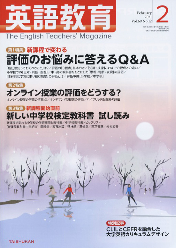 英語教育 英語教育2023年11月号 - 株式会社大修館書店