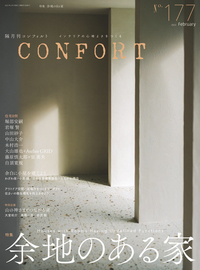 コンフォルト/confort No.47〜75 計28冊 CONFORT No.096（2007年06月号） - 建築資料研究社 BOOKS
