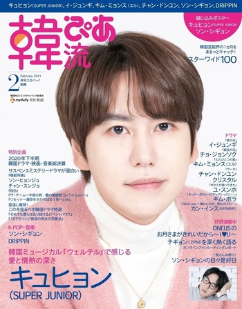 韓流ぴあ　2014 貴重 本日発売】『#韓流ぴあ』7月号 #ASTRO 2度目の表紙、巻頭20ページ大