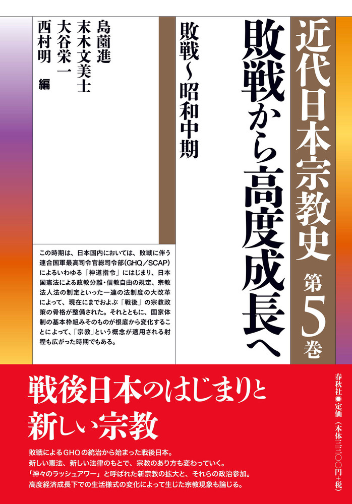 5］敗戦から高度成長へ - 春秋社 ―考える愉しさを、いつまでも